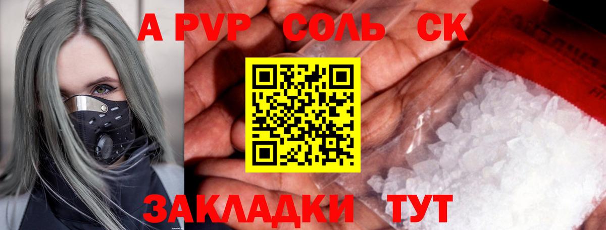 Кузнецк  Альфа ПВП Crystall  Вход с VPN  Альфа ПВП кристаллы 