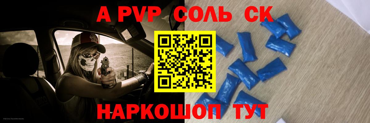 Альфа ПВП кристаллы Кузнецк