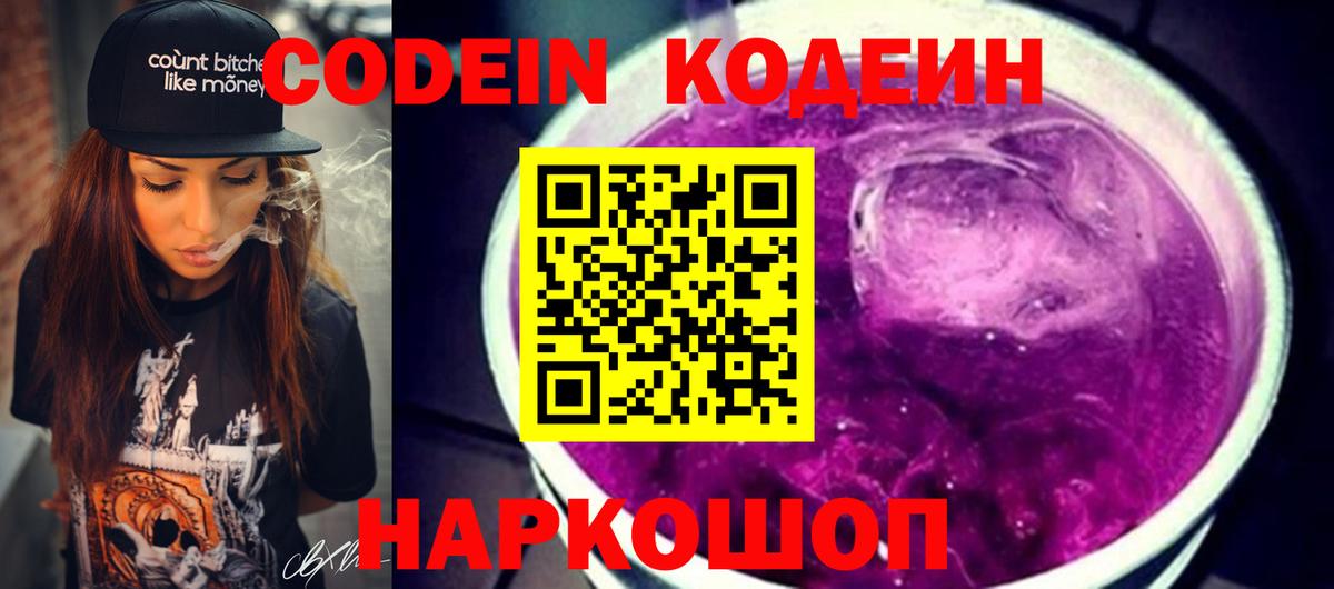 Codein Purple Drank  Вход с VPN  продажа наркотиков  Кузнецк 