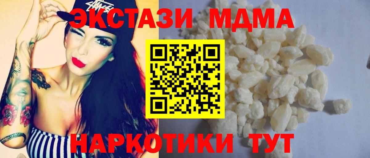 МДМА  MDMA молли  Вход с VPN  Кузнецк  MDMA VHQ 