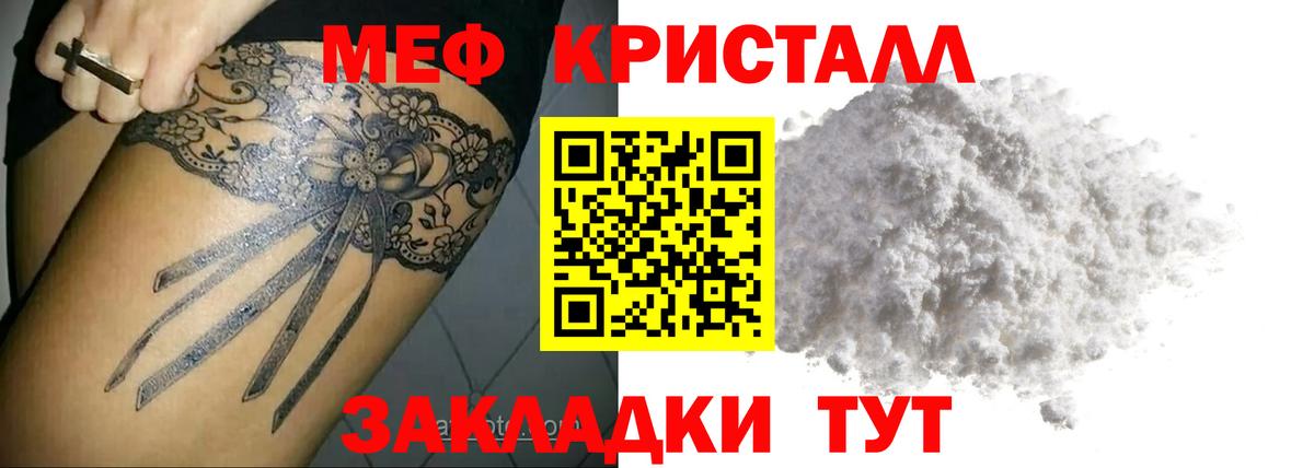 МЕФ кристаллы Кузнецк