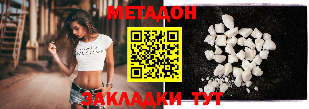 Метадон кристалл Кузнецк