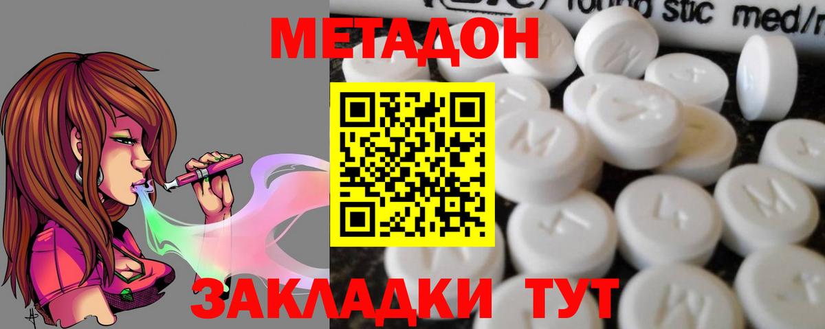 Метадон methadone  Метадон мёд  Вход с VPN  Кузнецк 