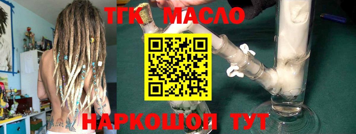 ТГК THC oil Кузнецк